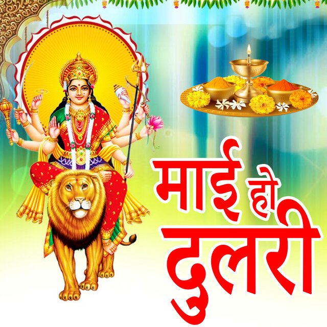 Maai Ho Dulari