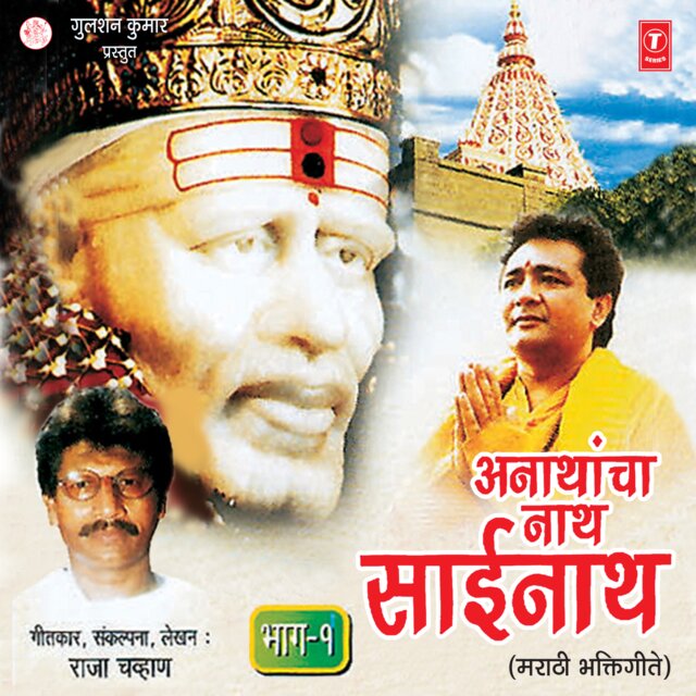 Anathancha Nath Sanath
