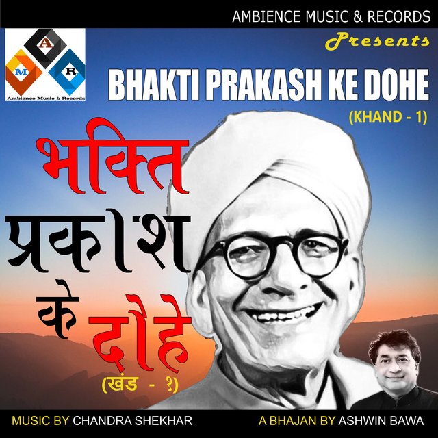 Bhakti Prakash Ke Dohe Khand 1 (Bhakti Prakash Ke Dohe Khand 1)