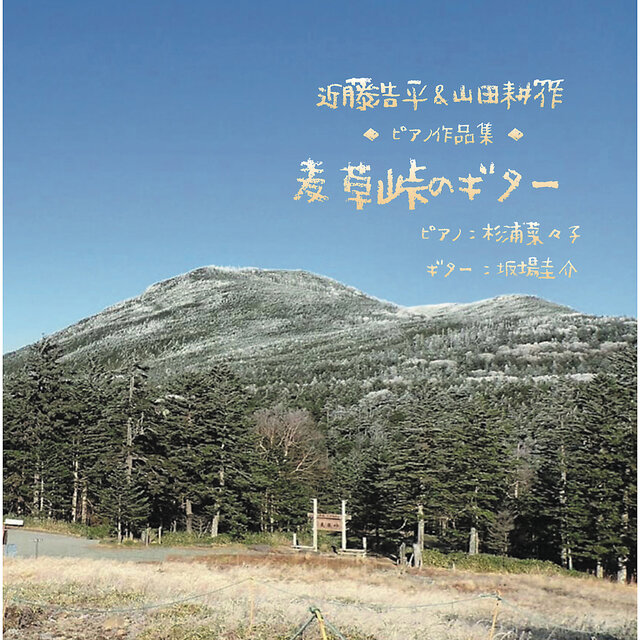 Kohei Kondo & Kōsaku Yamada: Piano Works