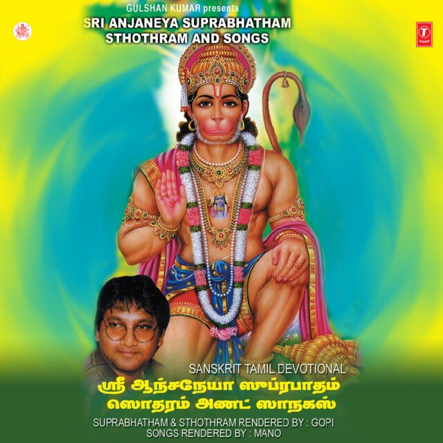 Sri Anjaneya Suprabhatham Sthothram,Songs