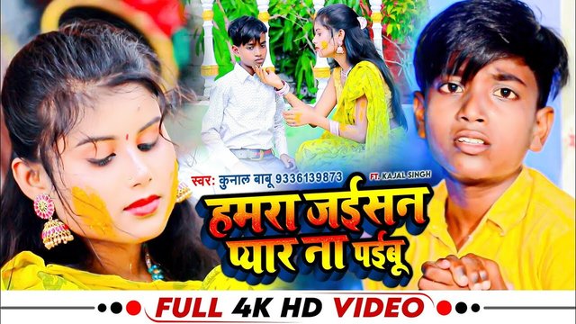 Hamra Jaisan Pyar Na Paibu-Bhojpuri Video Song (Bhojpuri Sad Song)