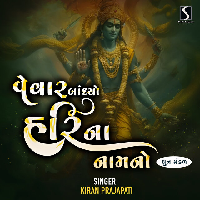 Vevar Bandhiyo Hari Na Nam No