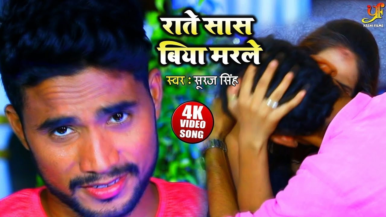 Rate Sas Biya Marale-Bhojpuri Video Song