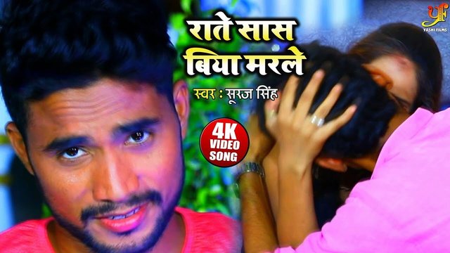 Rate Sas Biya Marale-Bhojpuri Video Song