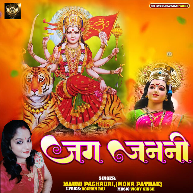 Jag Janani (Bhajan)
