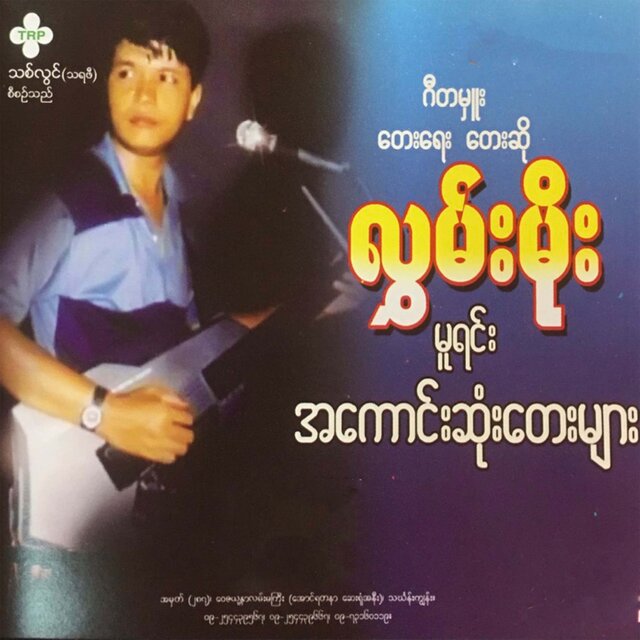 Hlwan Moe Muu Yin Ah Kg Sone Tay Myar