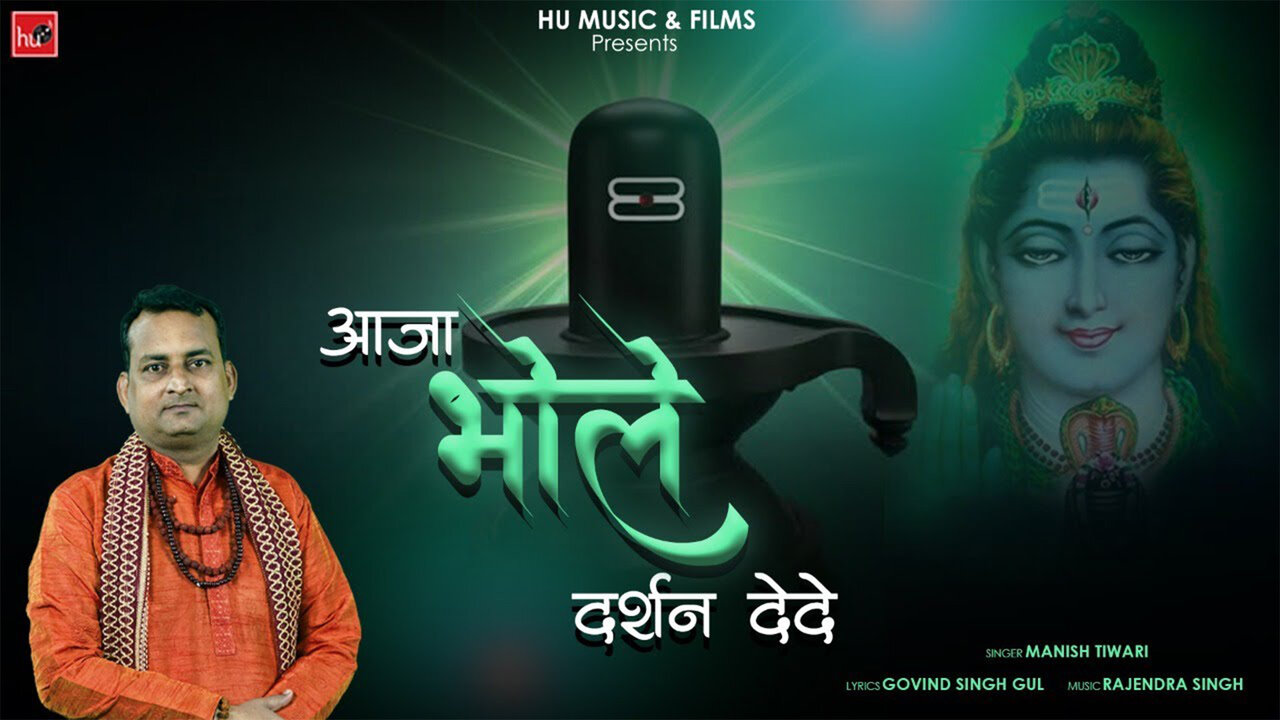 Aaja Bhole Darshan De De-Hindi Bhakti Video Song