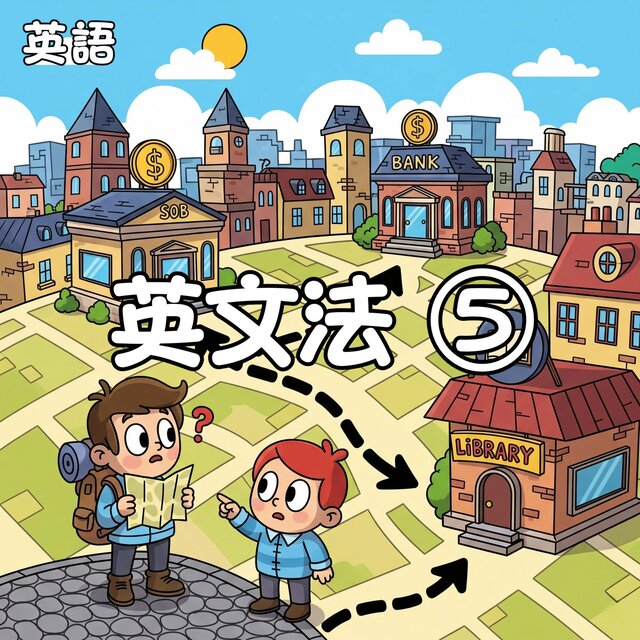 英語_英文法⑤