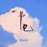 书包