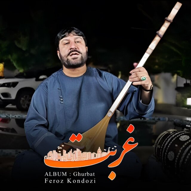 غربت Ghurbat
