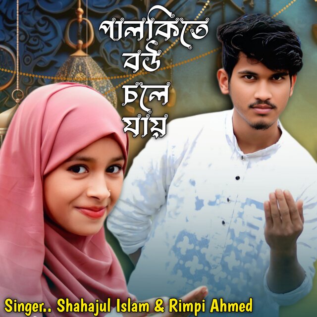 Palkite Bow Chole Jay