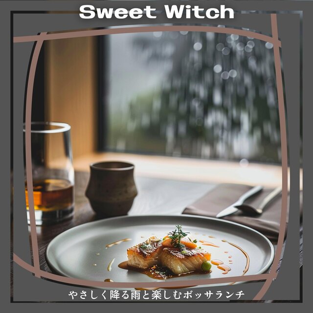 やさしく降る雨と楽しむボッサランチ