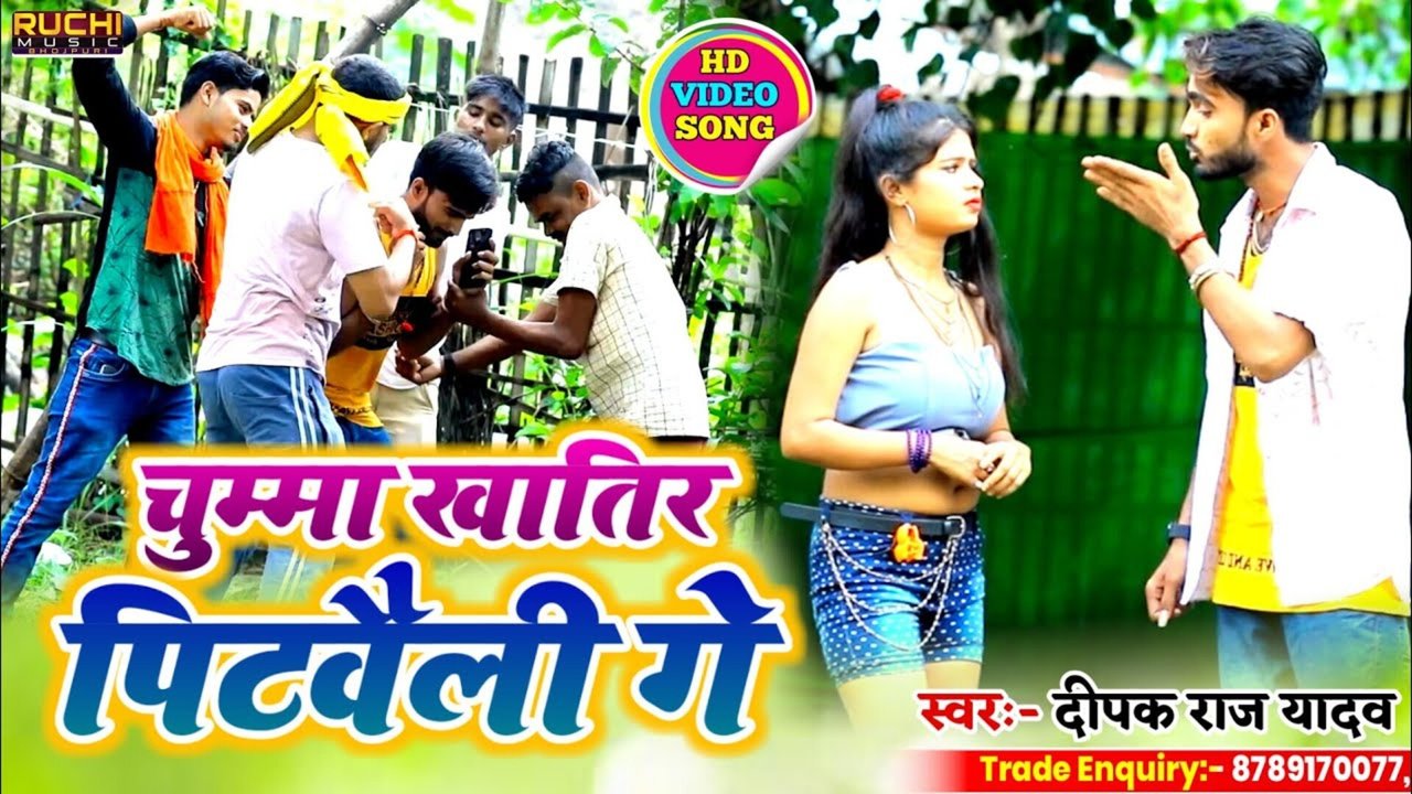 Chumma Khatir Pitweli Ge - Bhojpuri Video Song
