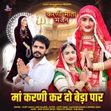 Maa Karni Kar Do Beda Par