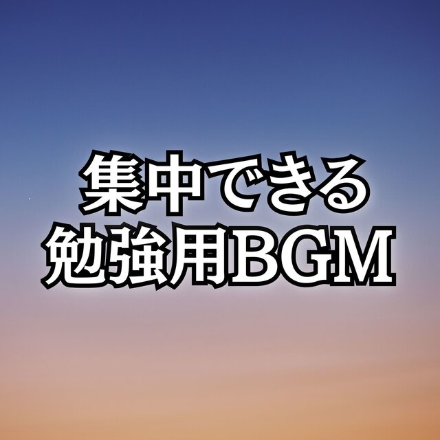 Study BGM for Concentration