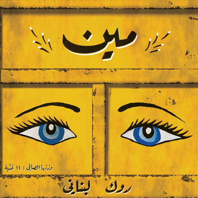 3arousit Bkeseen