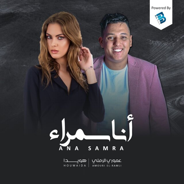 أنا سمراء (live)
