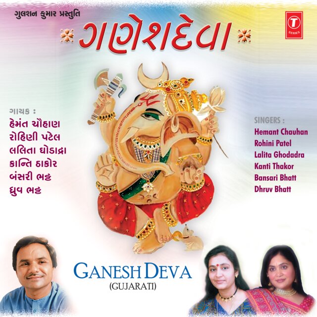 Ganesh Deva