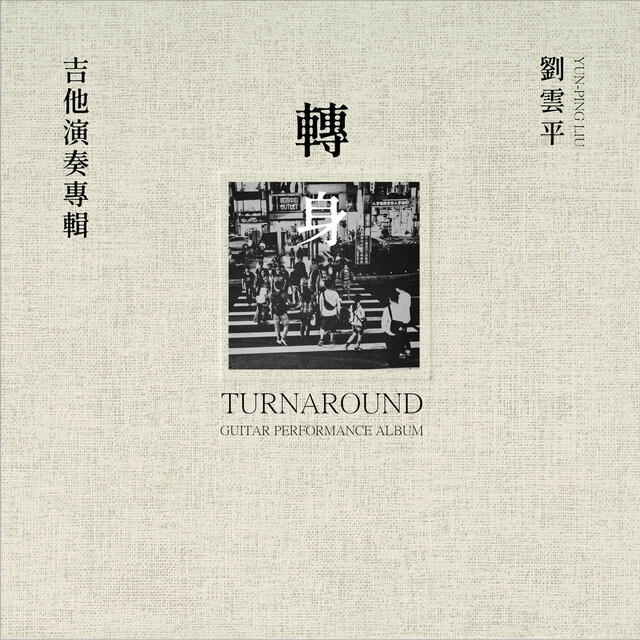 TURN A ROUND GUITAR PERFORMANCE ALBUM