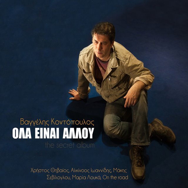 Ola Einai Allou (Remastered)