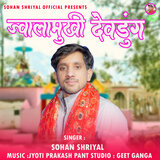 JWALAMUKHI DEVDUNG