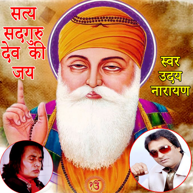 Satya Sadguru Dev Ki Jay (Guru Bhajan)