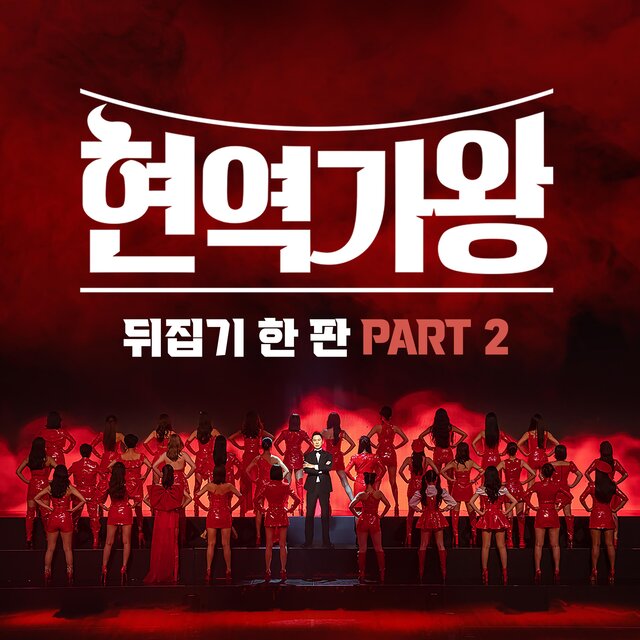 Queen of Diva Semi-Final Challenge PART 2