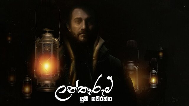 Lantharum (Lyric Video)