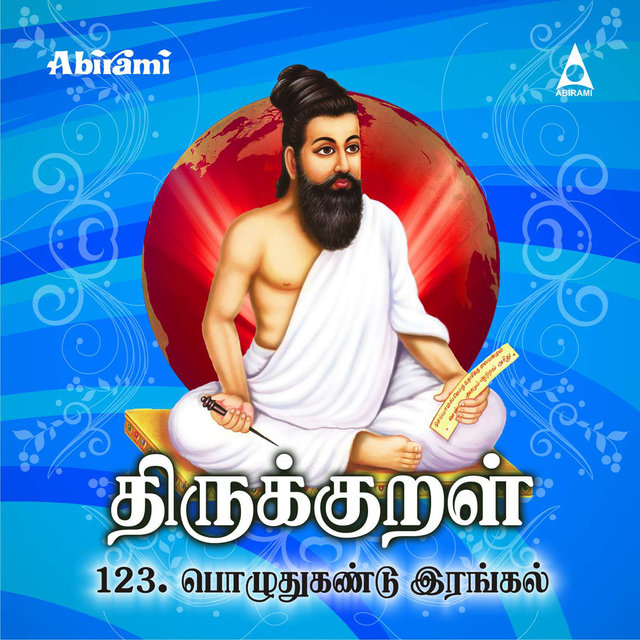 Thirukkural - Adhikaram 123 - Pozhuthu Kandu Irangal