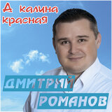 Цыганская душа (feat. Инна Улановская)