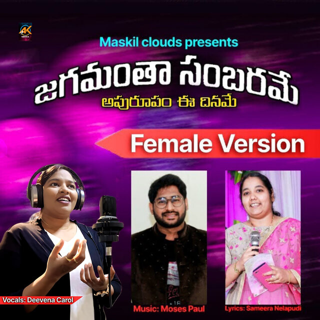 Jagamantha Sambarame
