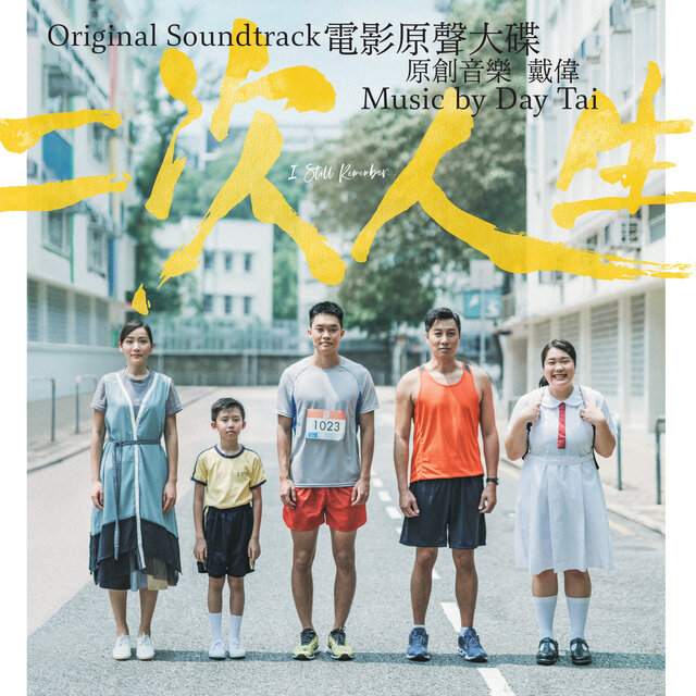 I Still Remember (Original Movie Soundtrack)