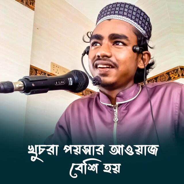 Khuchra Poisa Bajhe Beshi