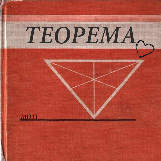 Теорема