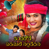 Kancharode Padamati Nalladidhana