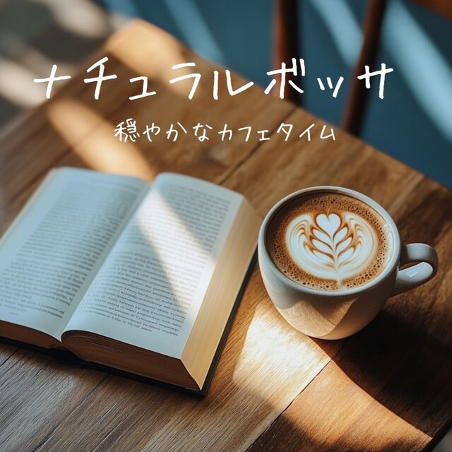 Natural Bossa - Peaceful Café Time