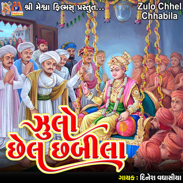Zulo Chhel Chhabila