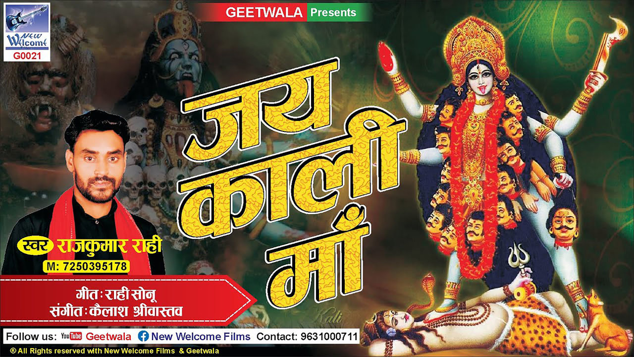 Jay Kali Maa// Maa Kaali Ka -Hindi Bhajan (Hindi)