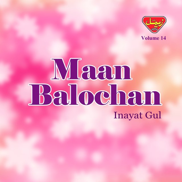 Maan Balochan, Vol. 14