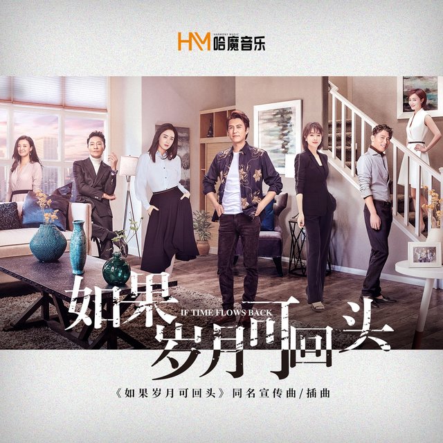 《如果岁月可回头》电视剧原声带