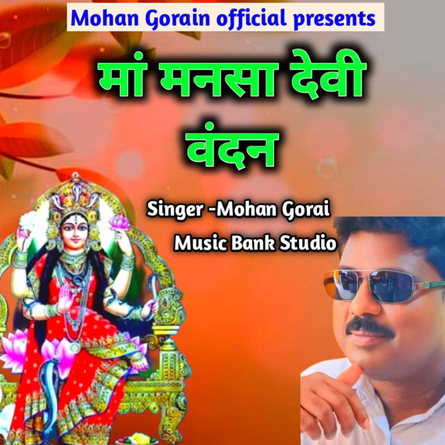 Maa Mansa Devi Vandan
