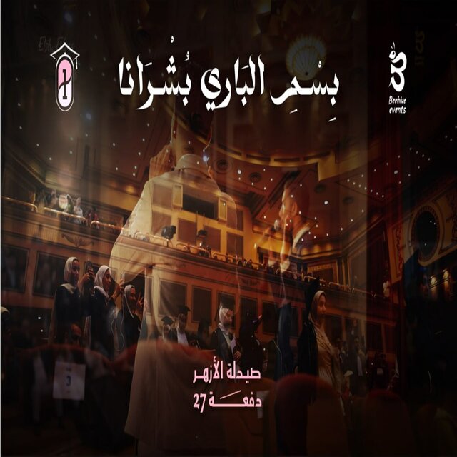 بسم الباري بشرانا