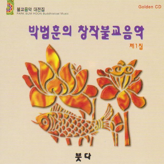 Buddhist Music Vol. 1 - Buddha- The Birth,Solitude, Relevant, Leaving Home, Asceticism, Distervence, Suduction,Apositie, Strategy, Nirvana