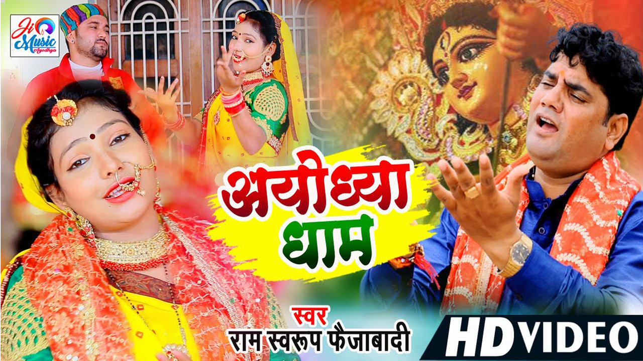 Ayodhya Dham-Bhojpuri Video Song (Bhojpuri)