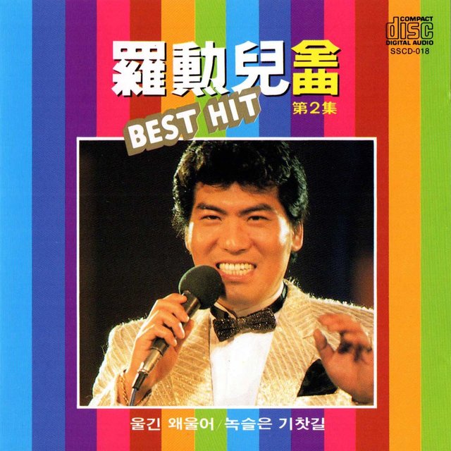 Best Hit Vol.2