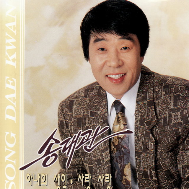 아내의 생일/사랑 사랑 아내의 생일/사랑 사랑