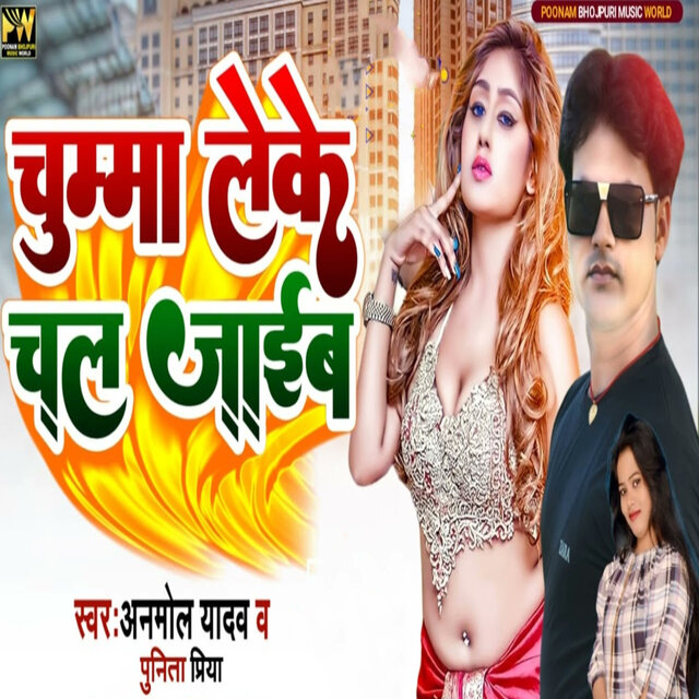 Chumma Leke Chal Jaib