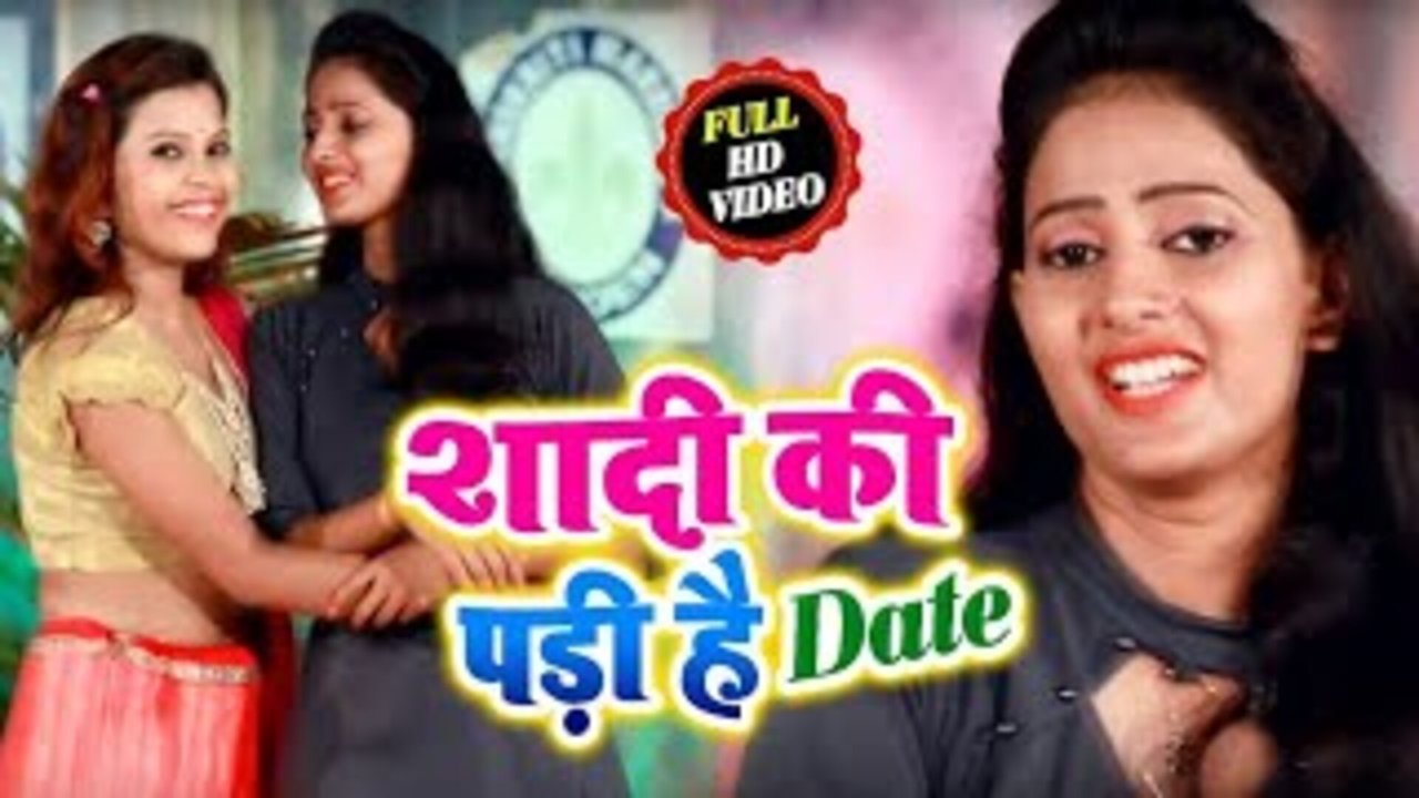 Shadi Ki Pari Hai Date - Bhojpuri Video Song (Bhojpuri Video Song)