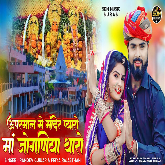 Uparmal Me Mandir Pyaro Maa Joganiya Tharo